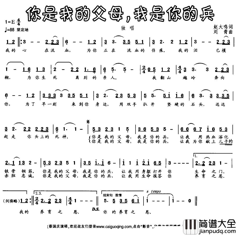 你是我的父母,我是你的兵简谱_赵大鸣词/刘青曲