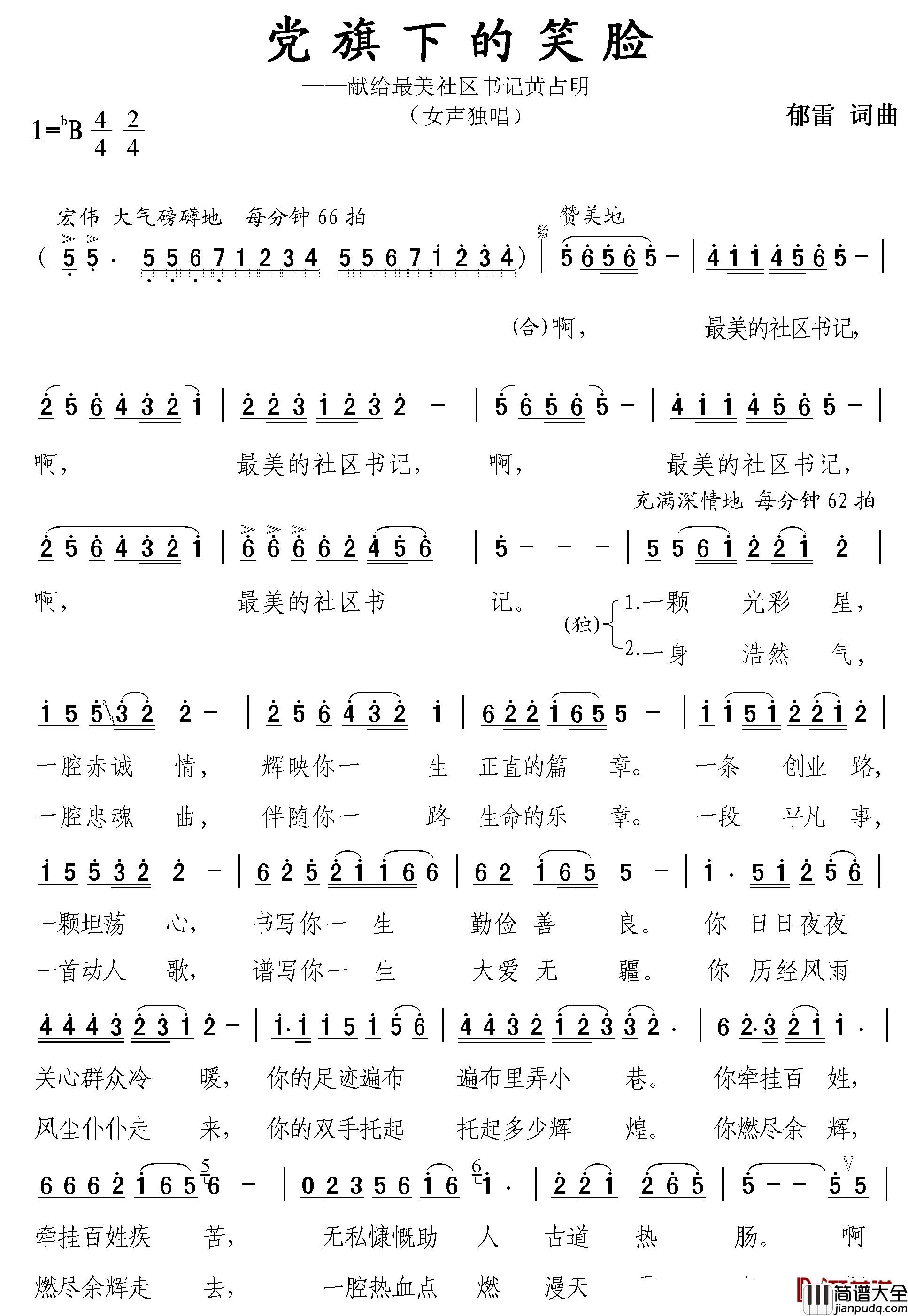 最美社区书记简谱_郁雷词/郁雷曲黄卓娅_