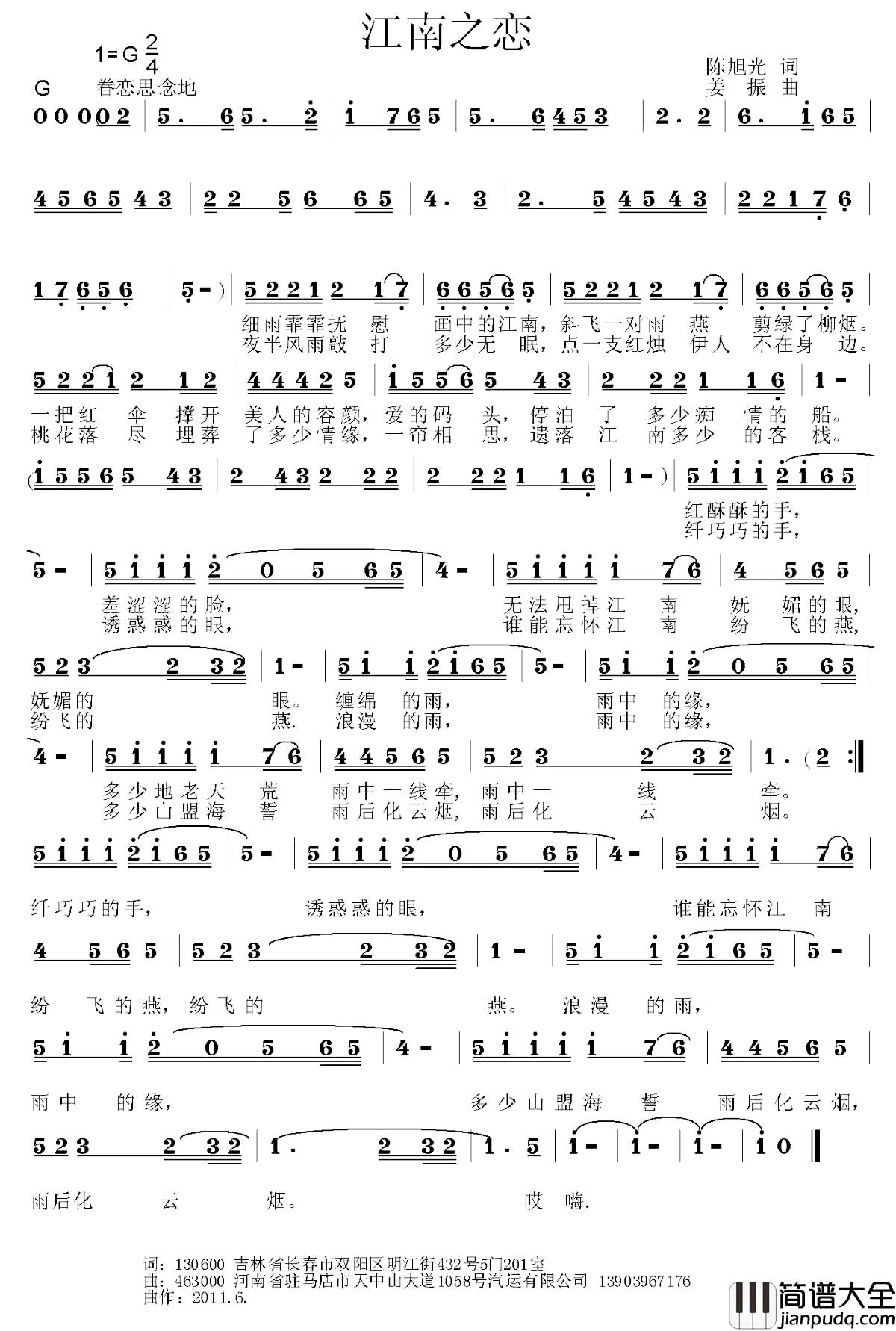 江南之恋简谱_陈旭光词_姜振曲