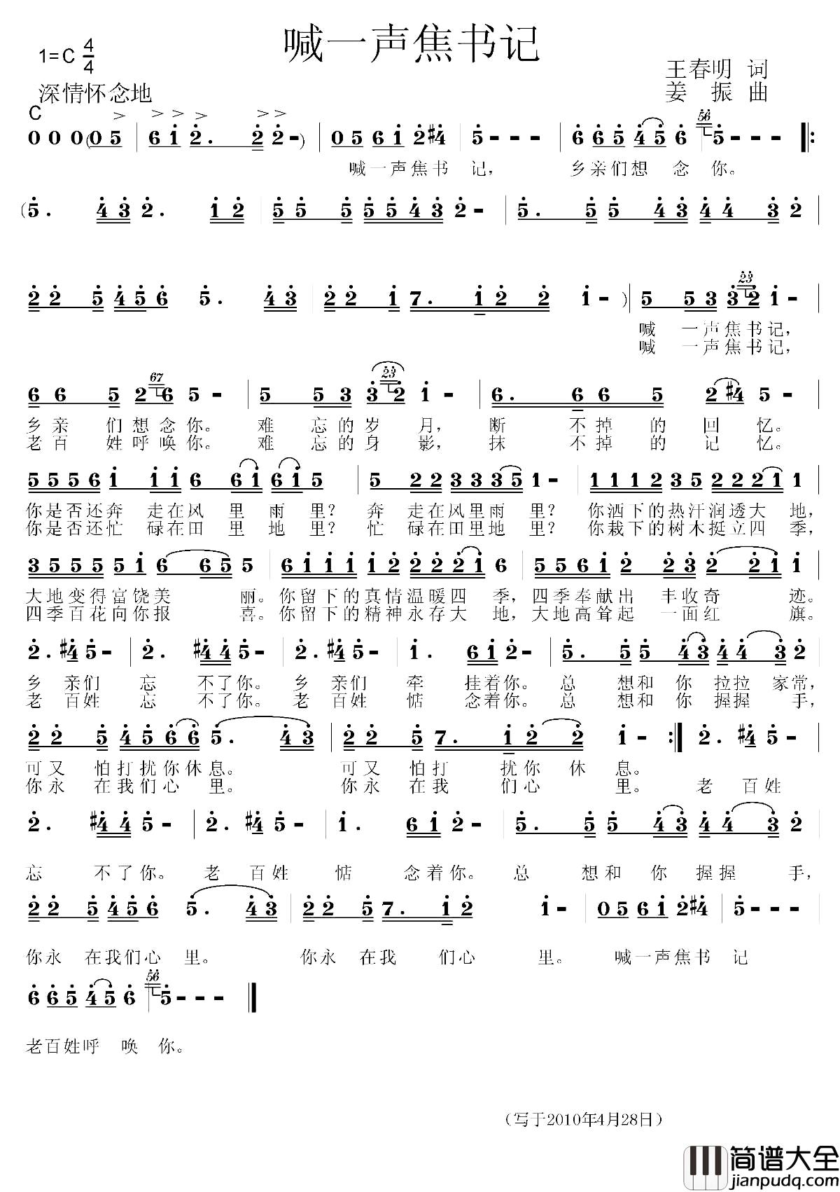 喊一声焦书记简谱_王春明词_姜振曲许耀奇_