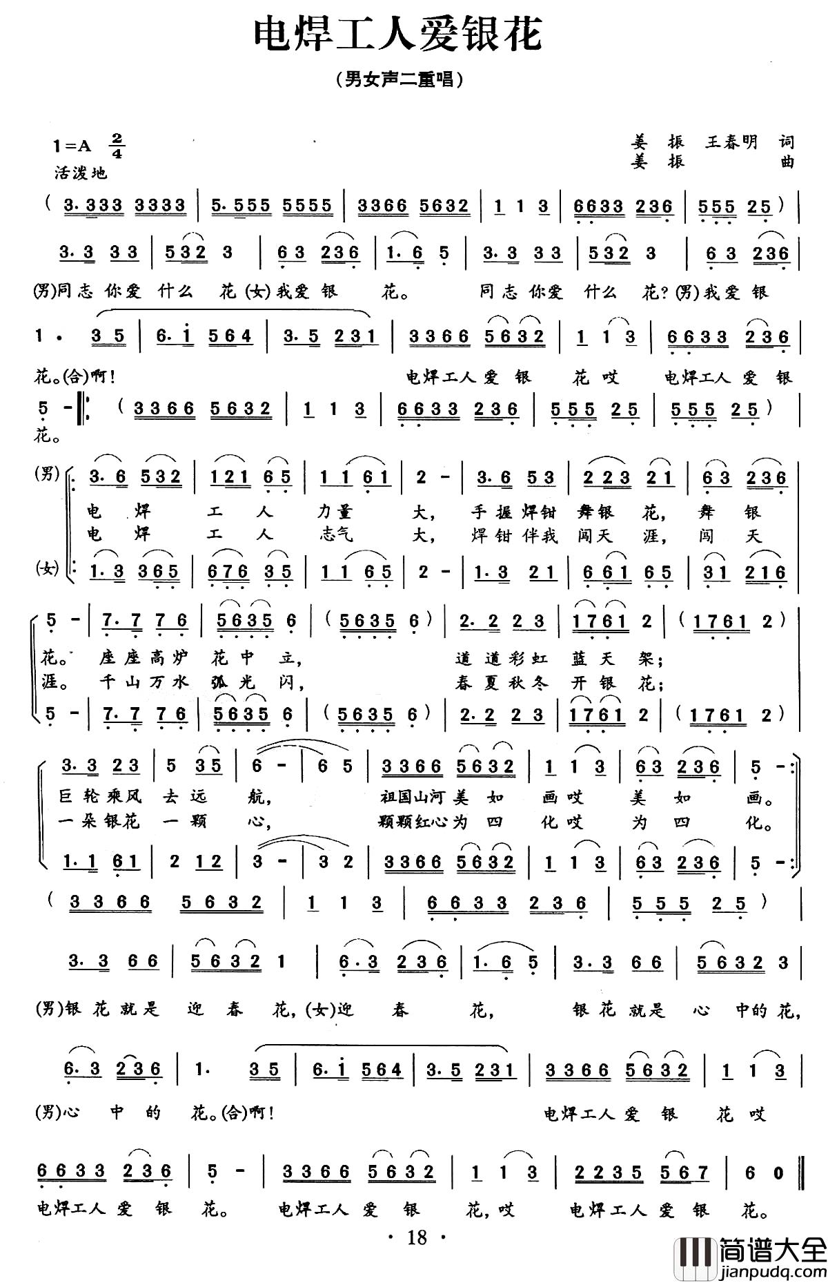 电焊工人爱银花简谱_二重唱