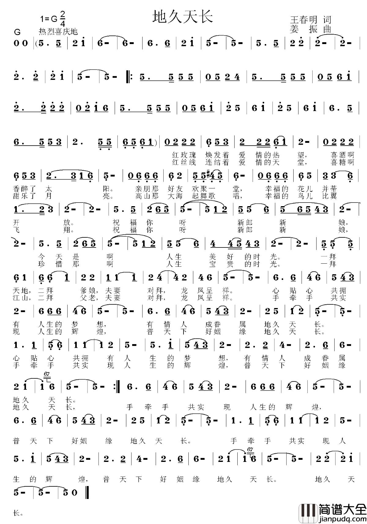 地久天长简谱_王春明词_姜振曲许耀奇王相周_