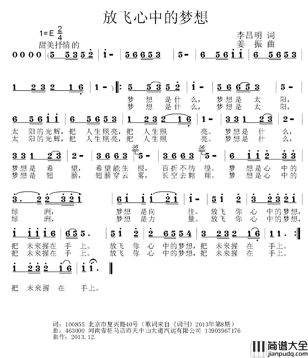 放飞心中的梦想简谱_李昌明词_姜振曲