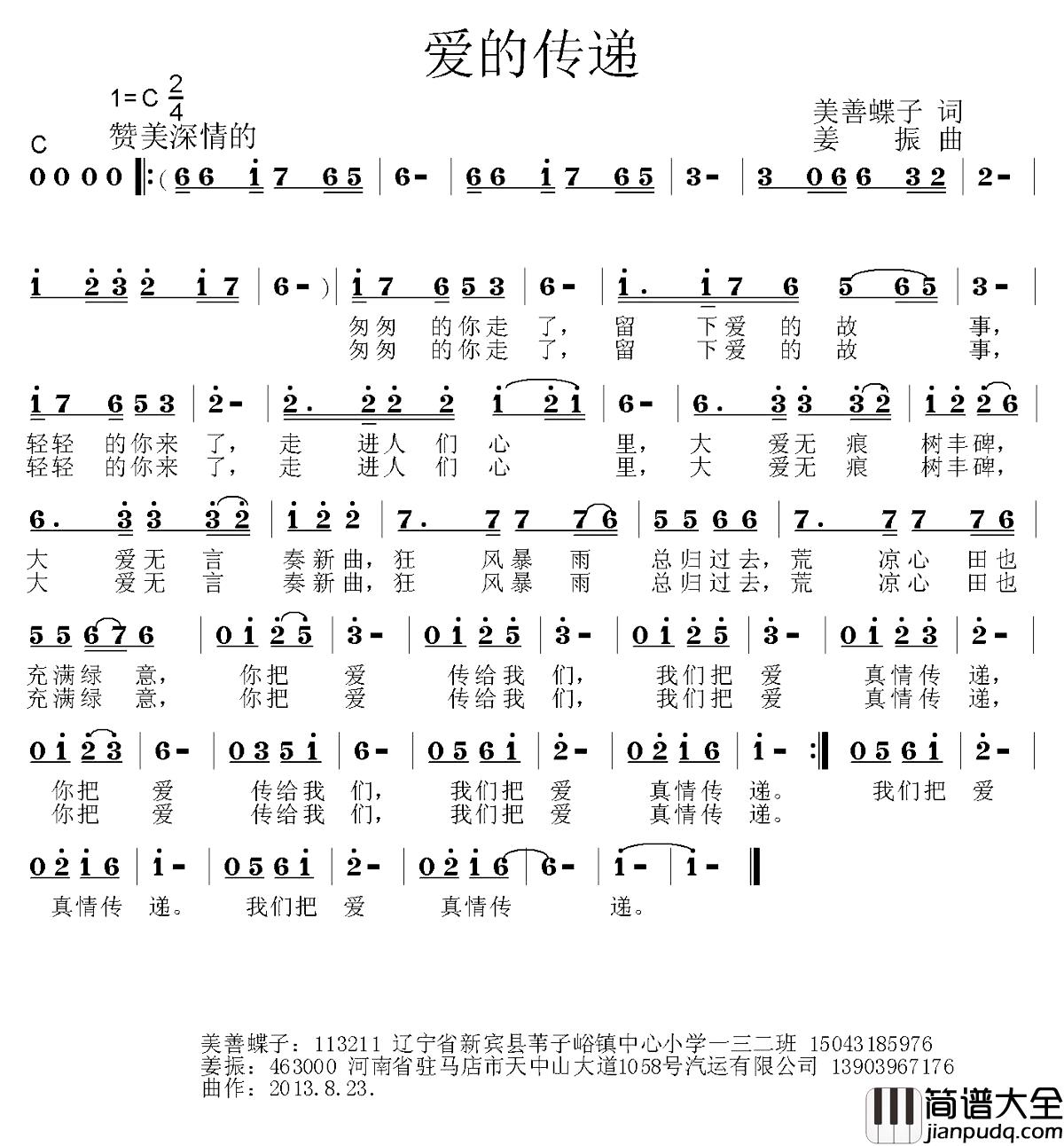 爱的传递简谱_美善蝶子词_姜振曲
