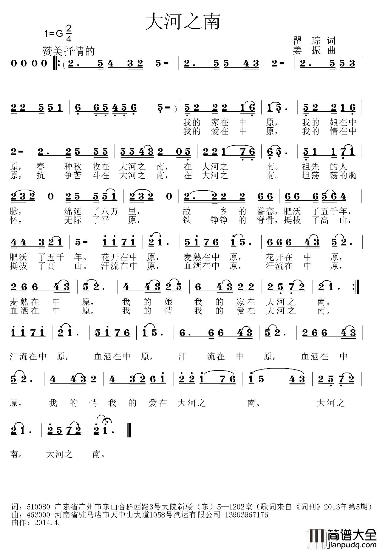 大河之南简谱_瞿琮词_姜振曲