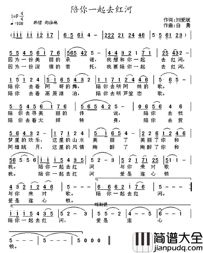 陪你一起去红河简谱_刘爱斌词_白勇曲嫒嫒_