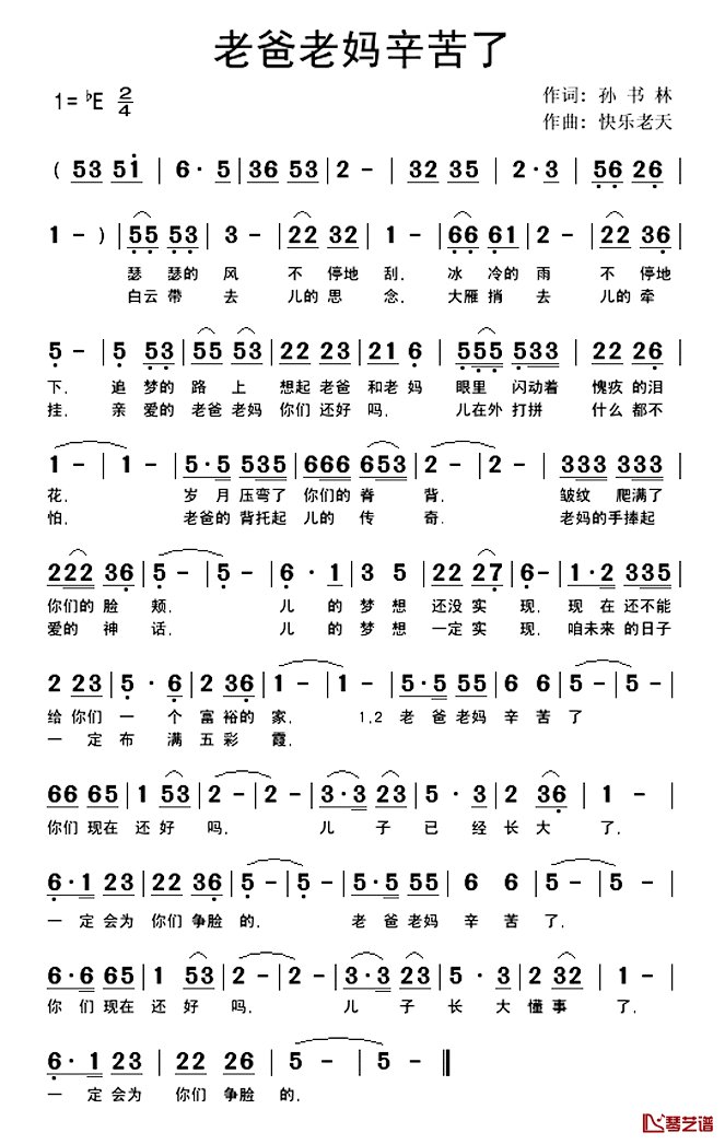 老爸老妈辛苦了简谱_孙书林词/快乐老天曲快乐老天_