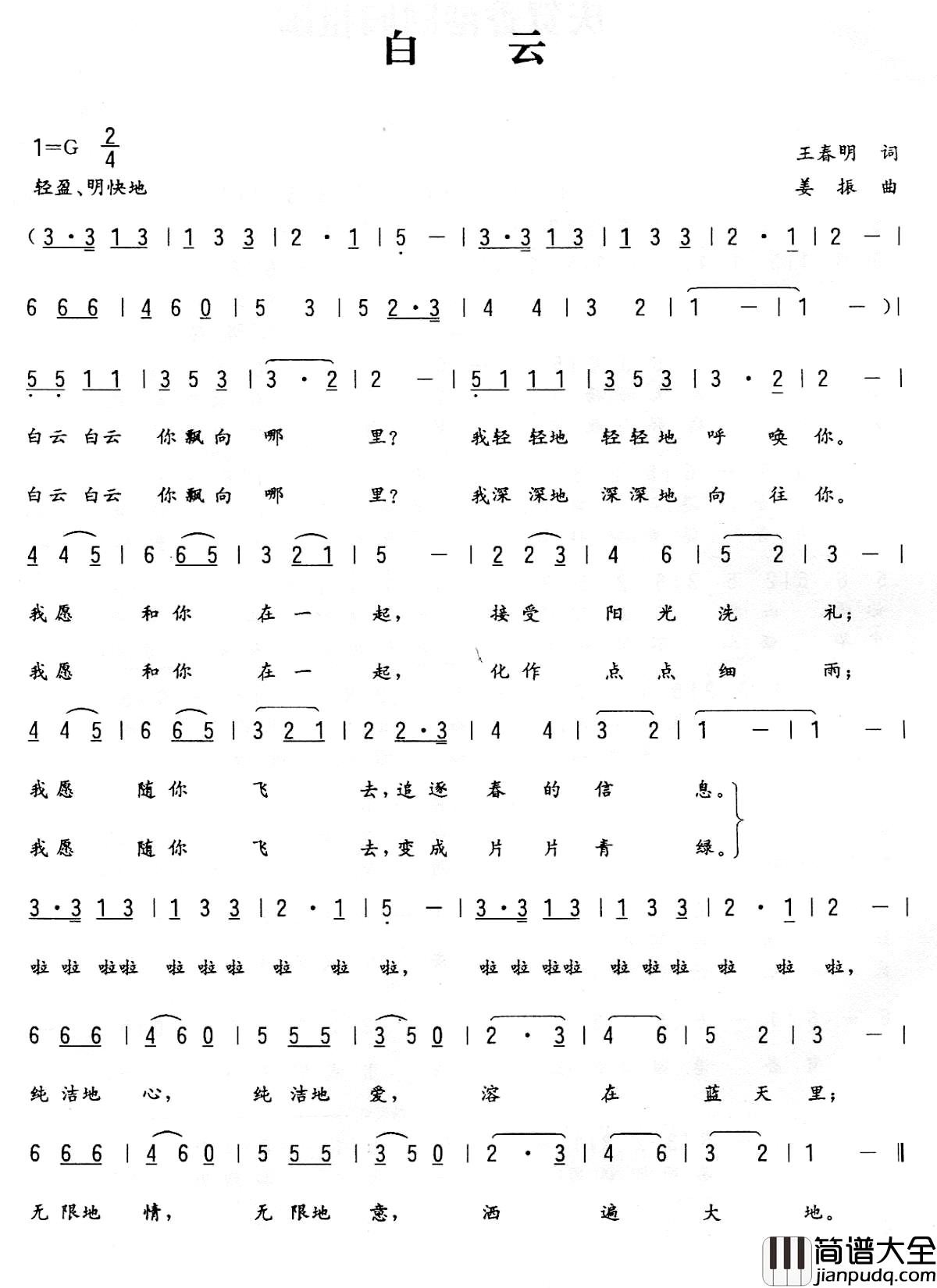 白云简谱_王春明词_姜振曲
