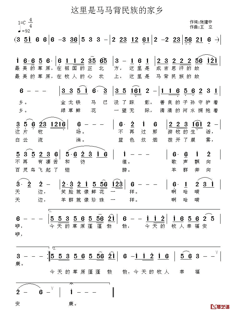 这里是马背民族的家乡简谱_张建中词/王立曲