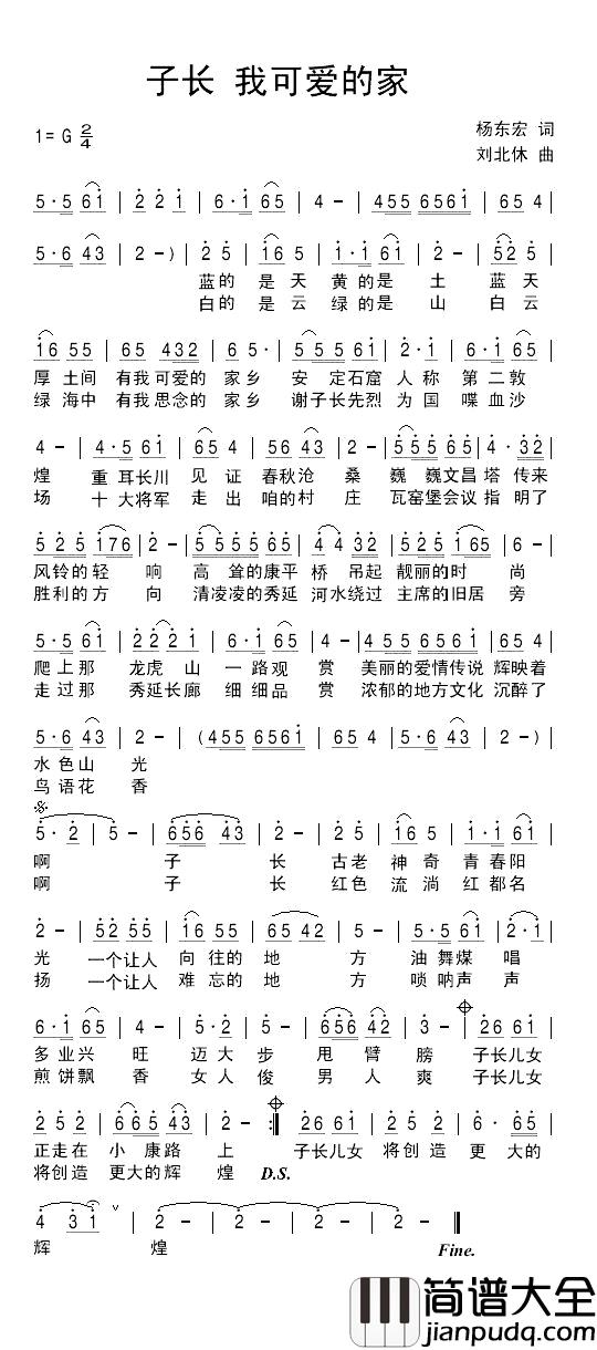 子长_我可爱的家简谱_杨东宏词/刘北休曲