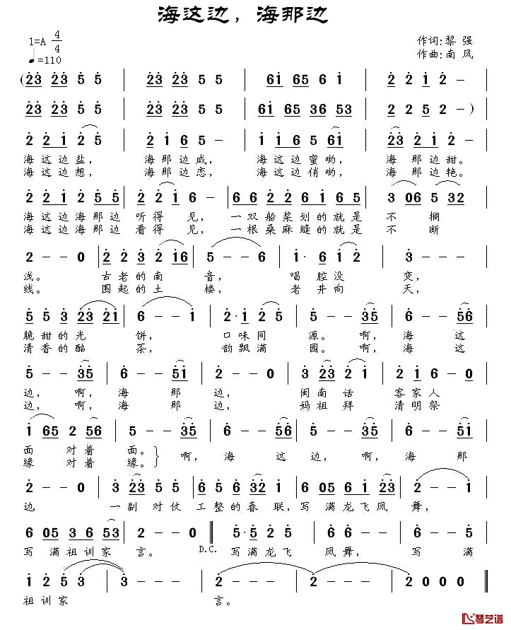 海这边,海那边简谱_黎强词_南风曲