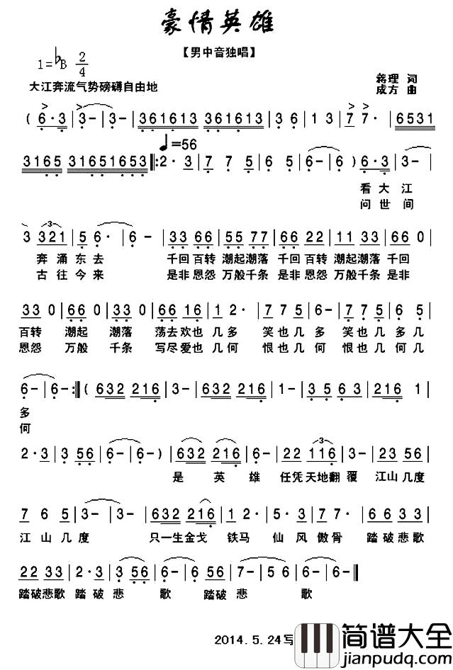 豪情英雄简谱_又名:千古英雄豪情路