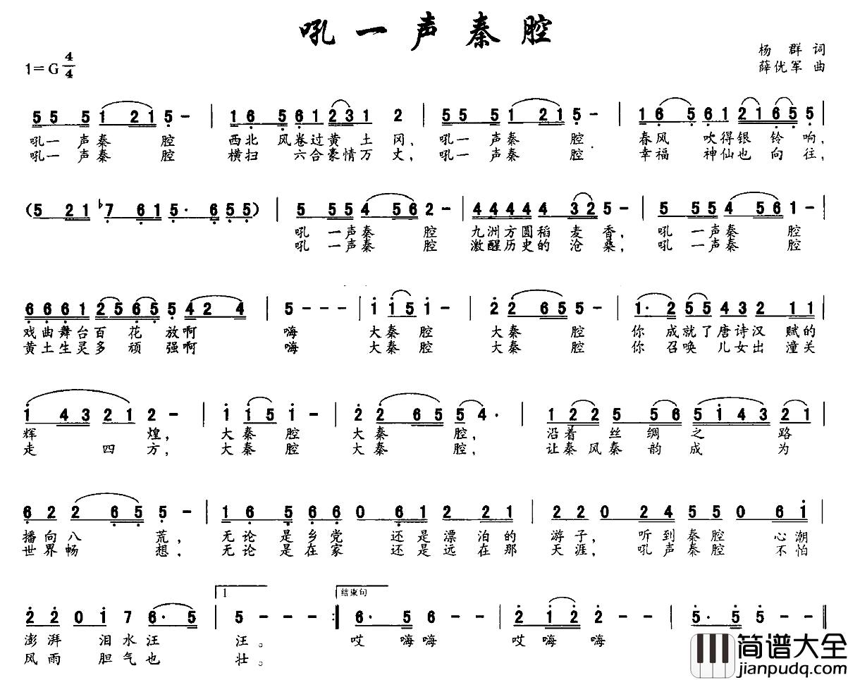 吼一声秦腔简谱_杨群词/薛优军曲
