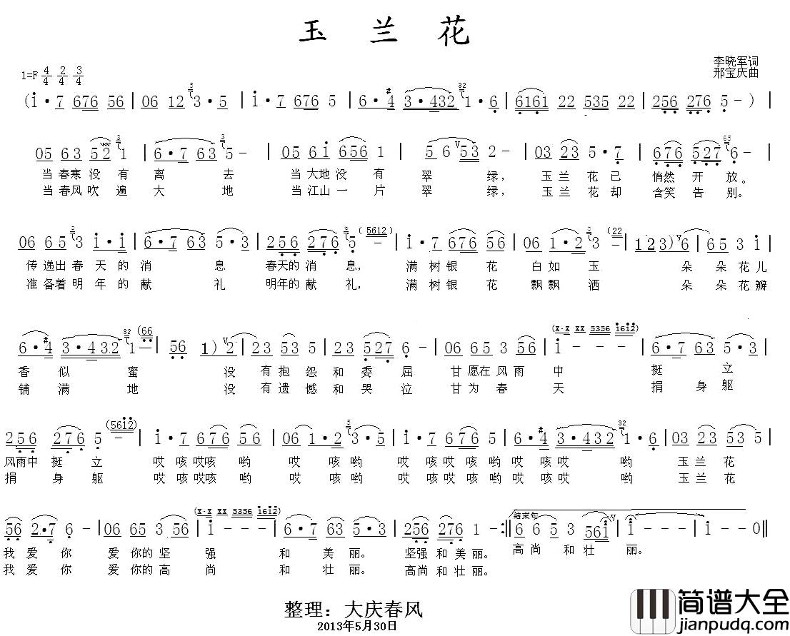 玉兰花简谱_李晓军词/邢宝庆曲谢海波_