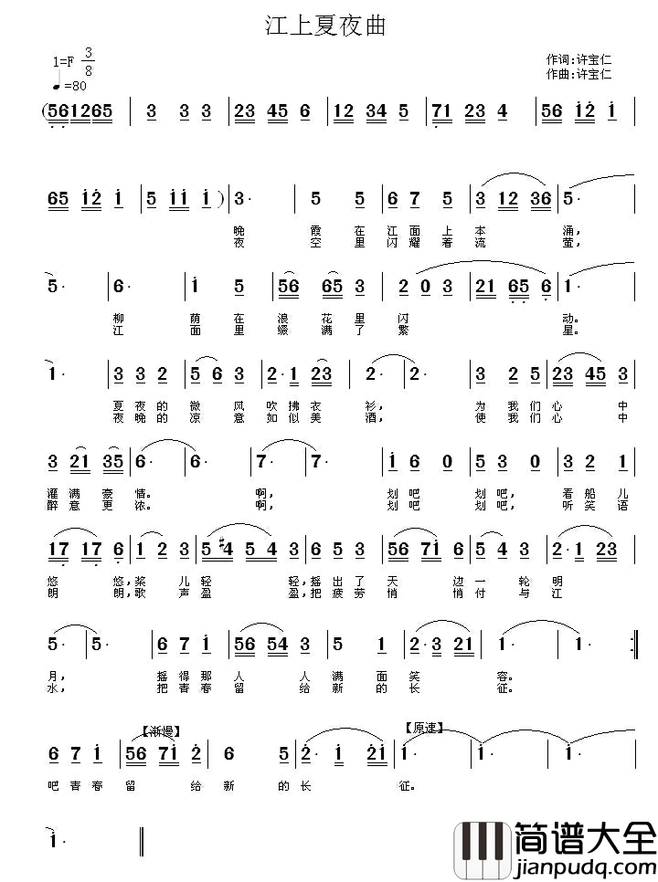 江上夏夜曲简谱_许宝仁词/许宝仁曲