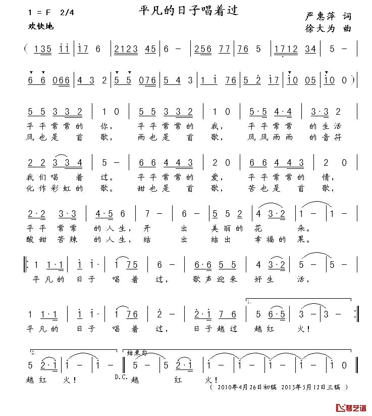 平凡的日子唱着过简谱_严惠萍词_徐大为曲