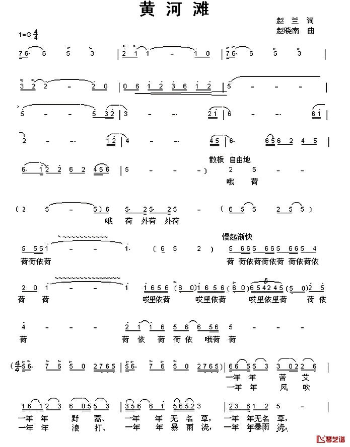 黄河滩简谱_赵兰词_赵晓南曲