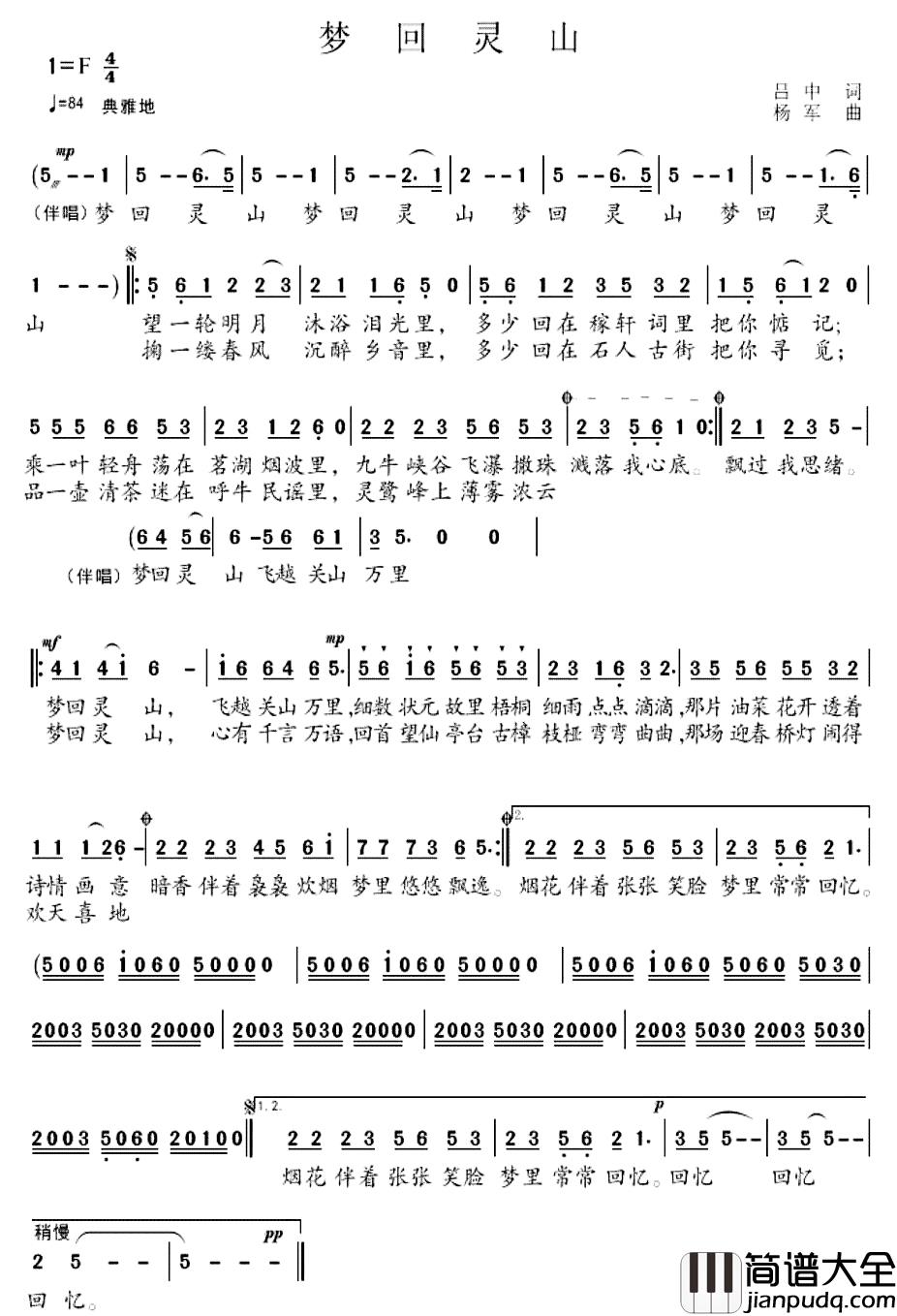 梦回灵山简谱_吕中词/杨军曲王芬_