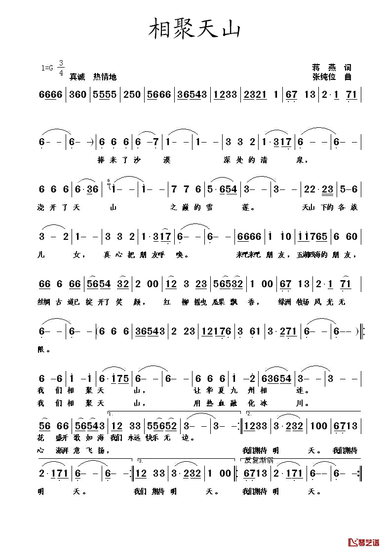 相聚天山简谱_蒋燕词/张纯位曲