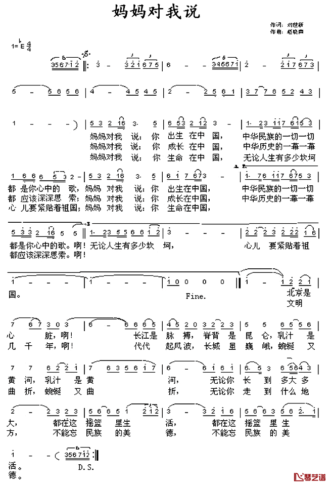 妈妈对我说简谱_刘世祥词_赵晓南曲