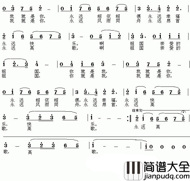 我和祖国简谱_李严词_赵晓南曲