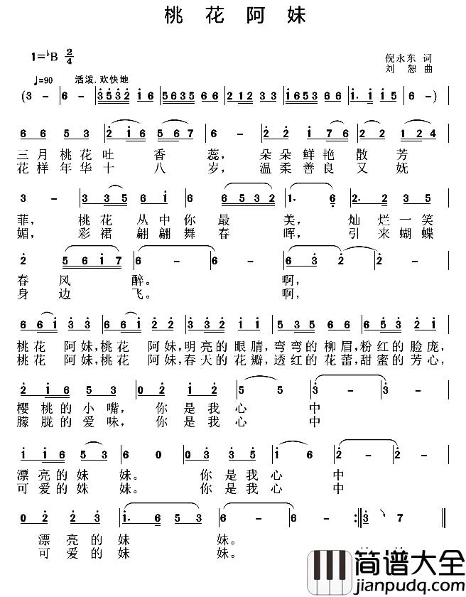 桃花阿妹简谱_倪永东词_刘恕曲