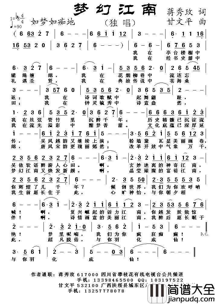 梦幻江南简谱_蒋秀玫词_甘文平曲