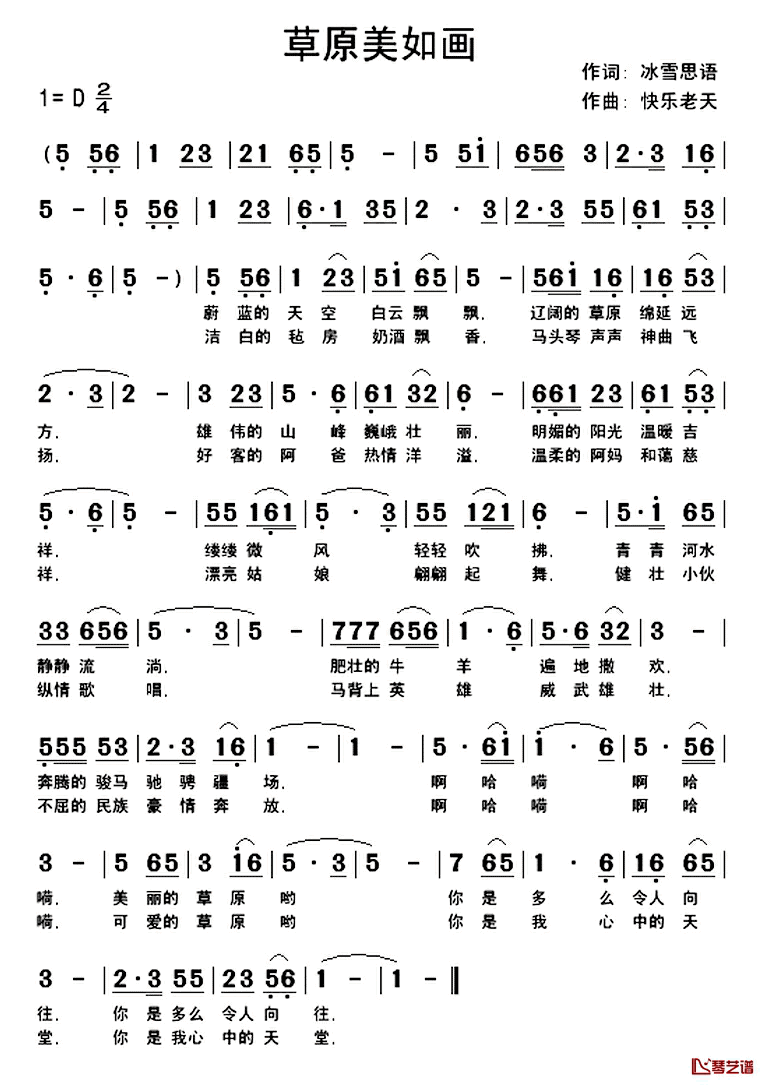 草原美如画简谱_冰雪思语词/快乐老天曲东方文英_