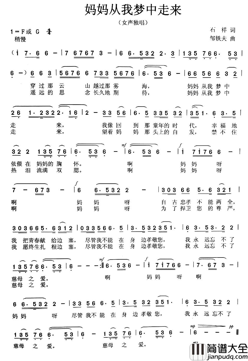 妈妈从我梦中走来简谱_石祥词_邹铁夫曲黑鸭子组合_