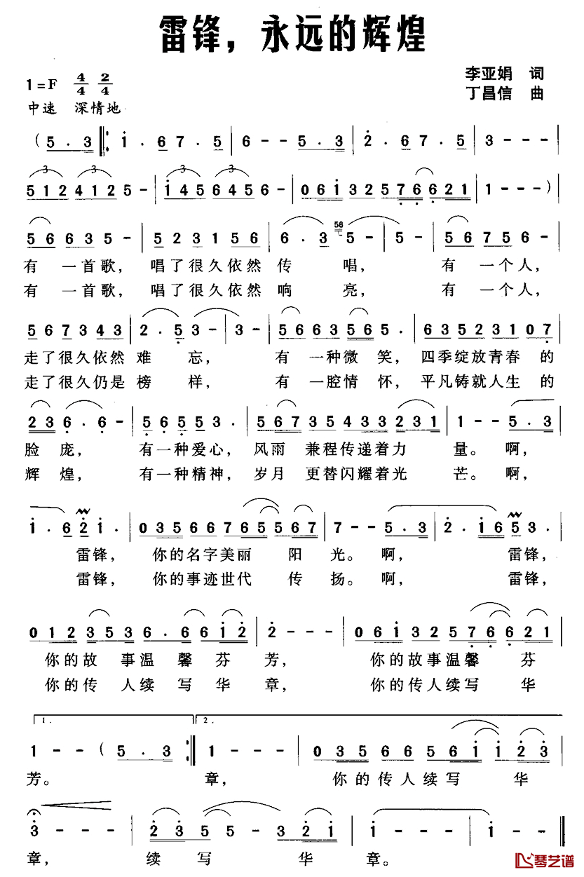 雷锋，永远的辉煌简谱_李亚娟词/丁昌信曲