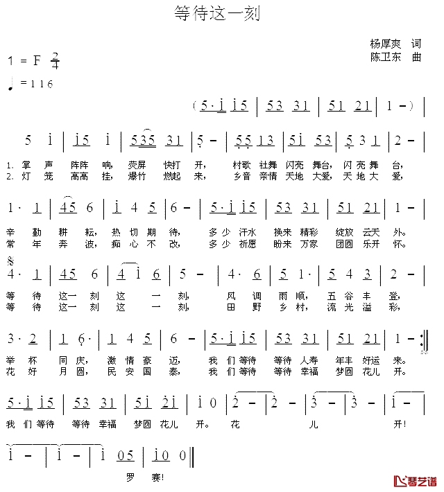 等待这一刻简谱_杨厚爽词_陈卫东曲