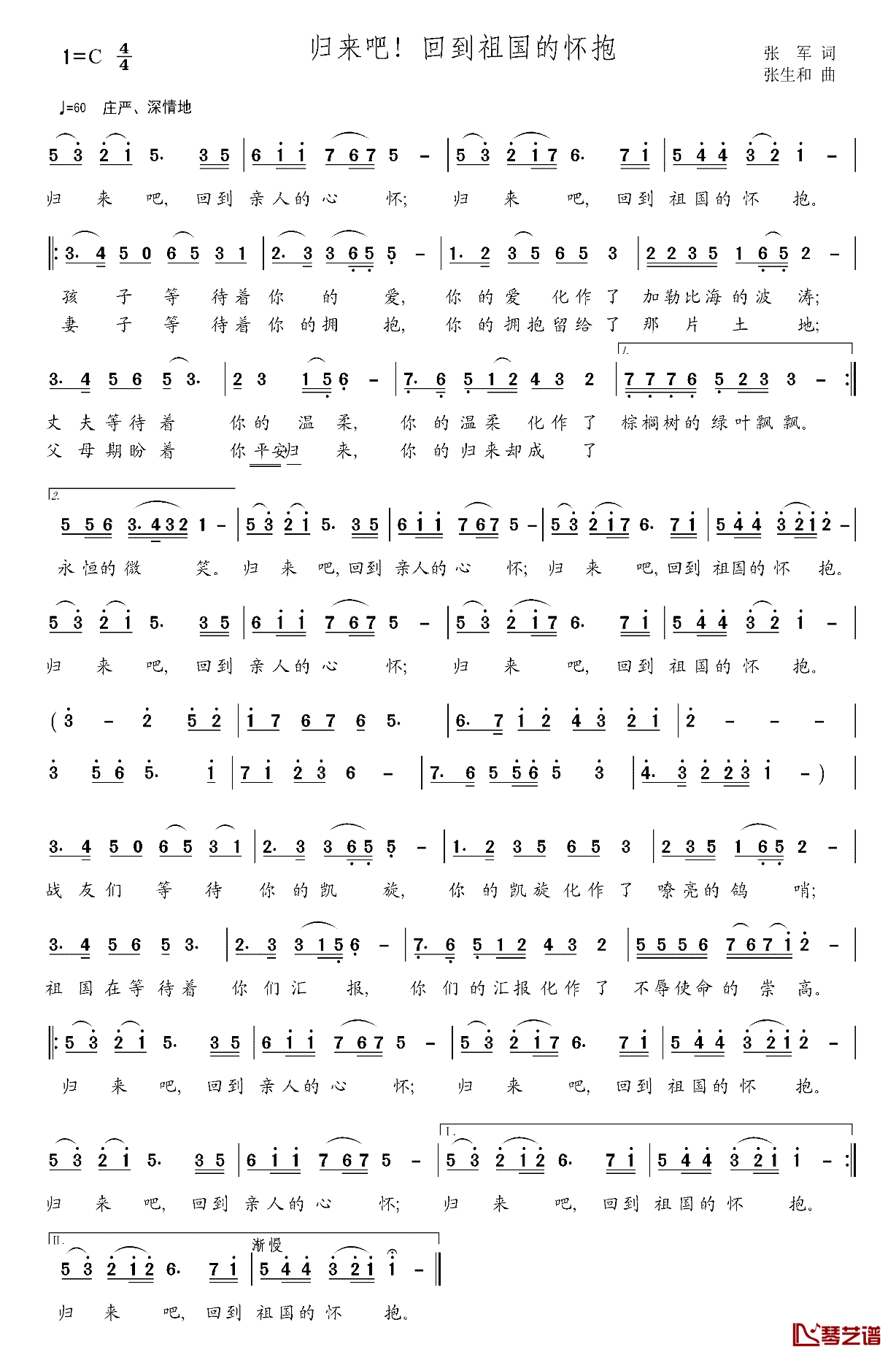 归来吧！回到祖国的怀抱简谱_张军词/张生和曲