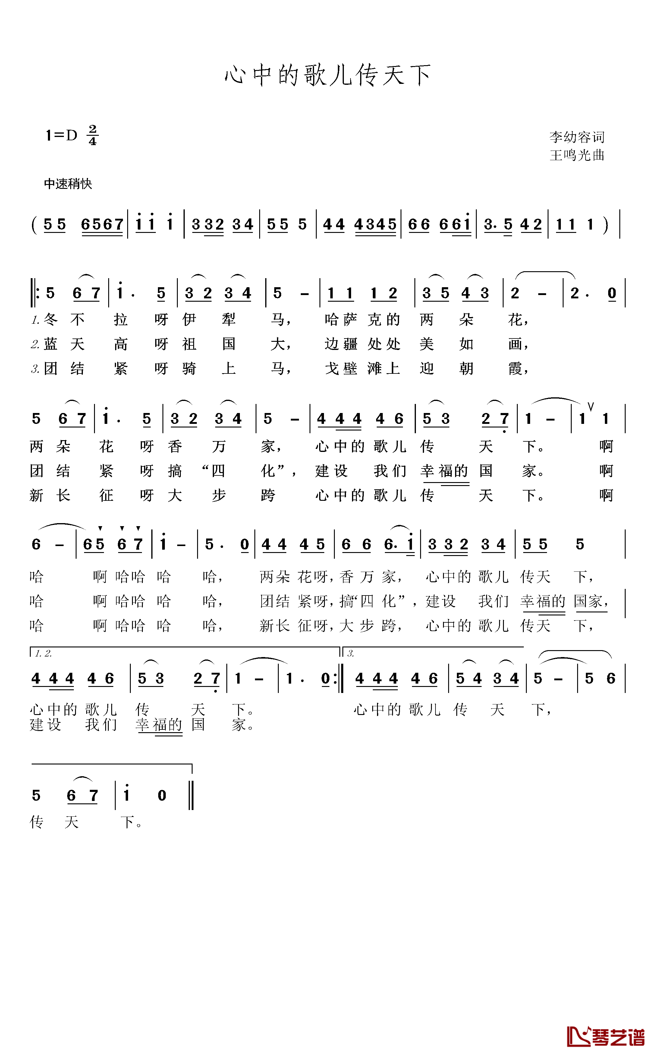 心中的歌儿传天下简谱_