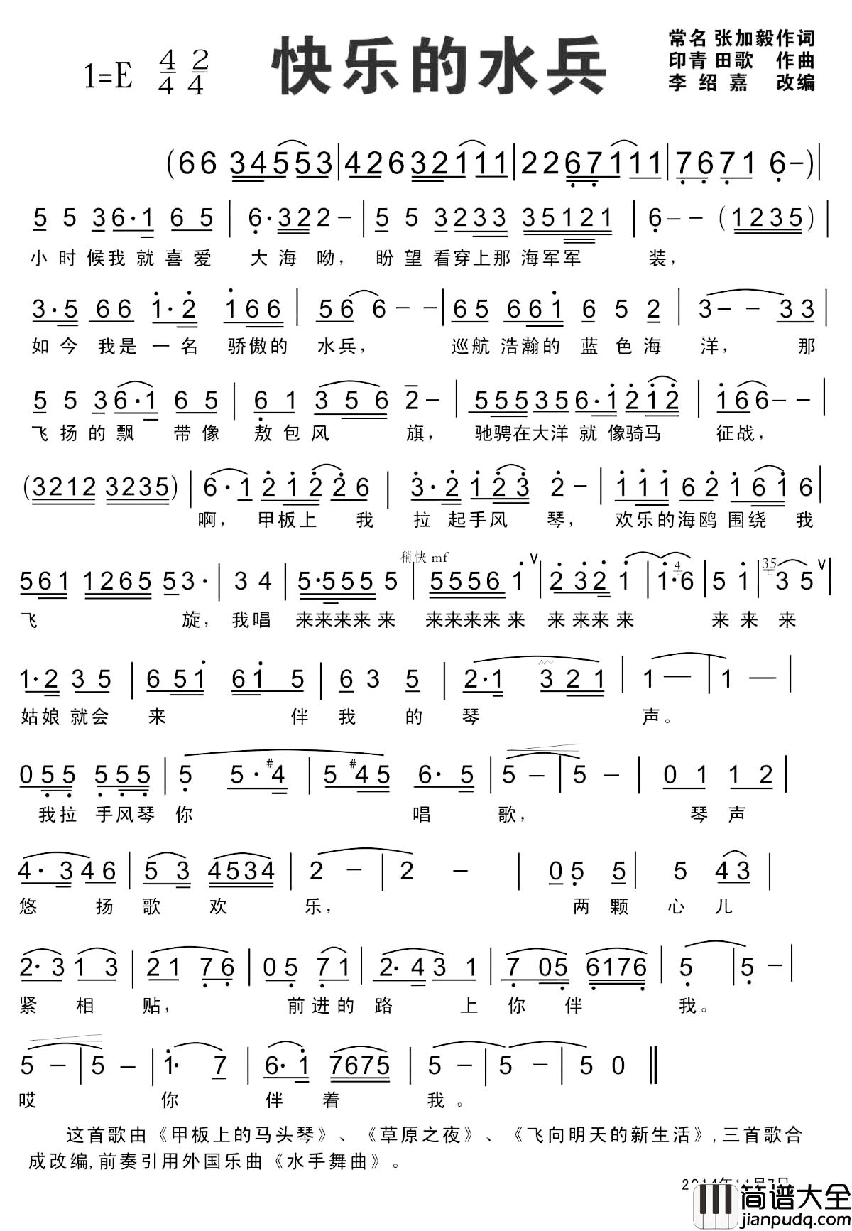快乐的水兵简谱_李绍嘉改编