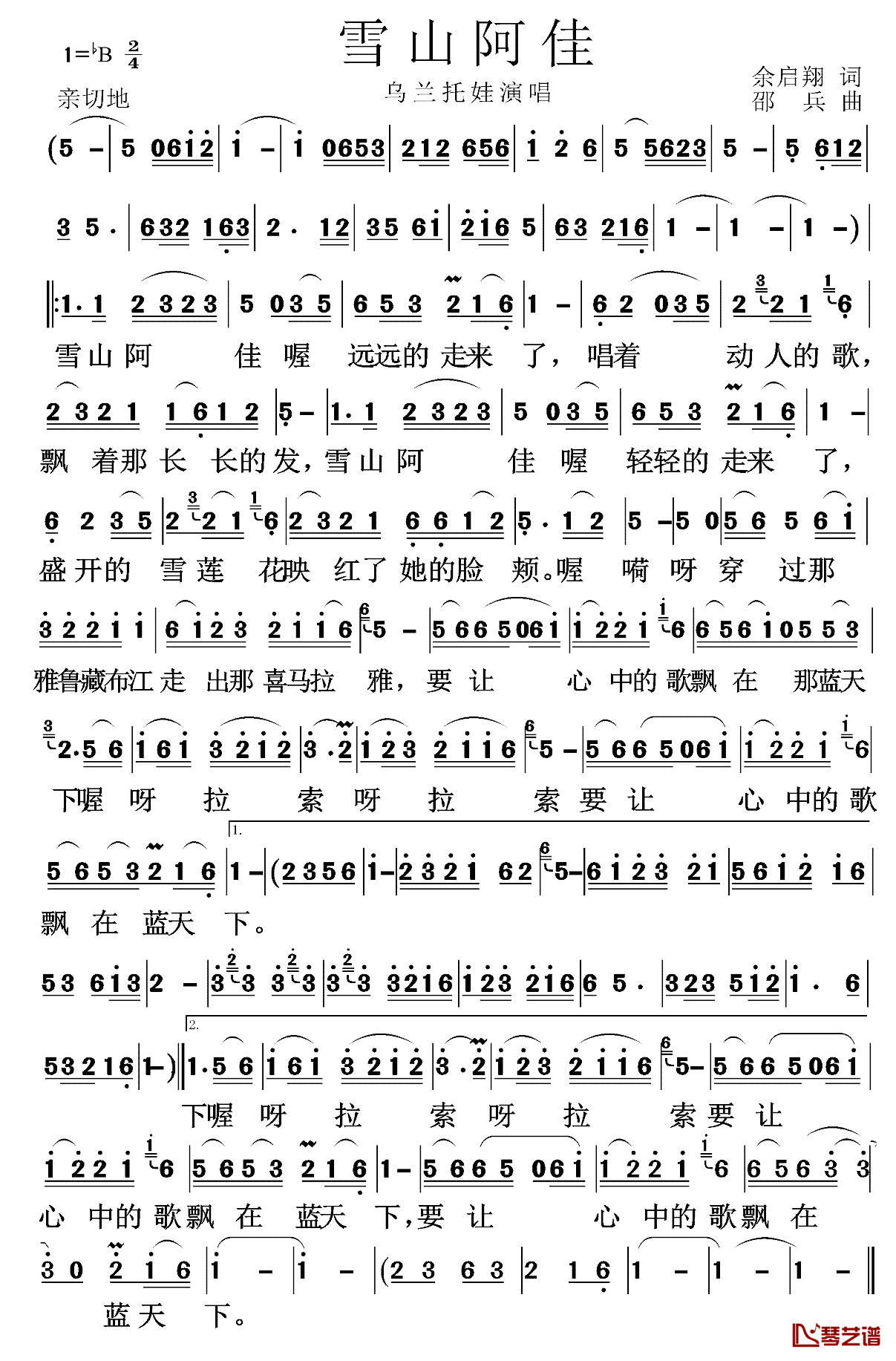 雪山阿佳简谱_余启翔词/邵兵曲