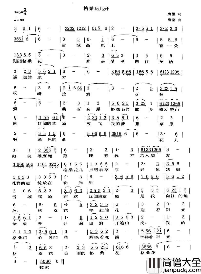 格桑花儿开简谱_唐臣_词曲白雪（白玲丽）_