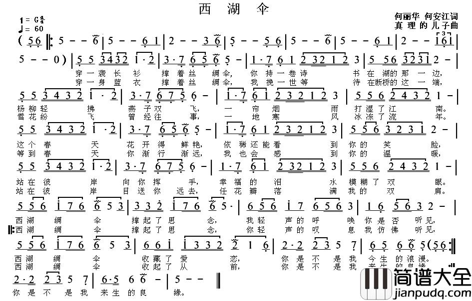 西湖伞简谱_又名：西湖绸伞金歌_