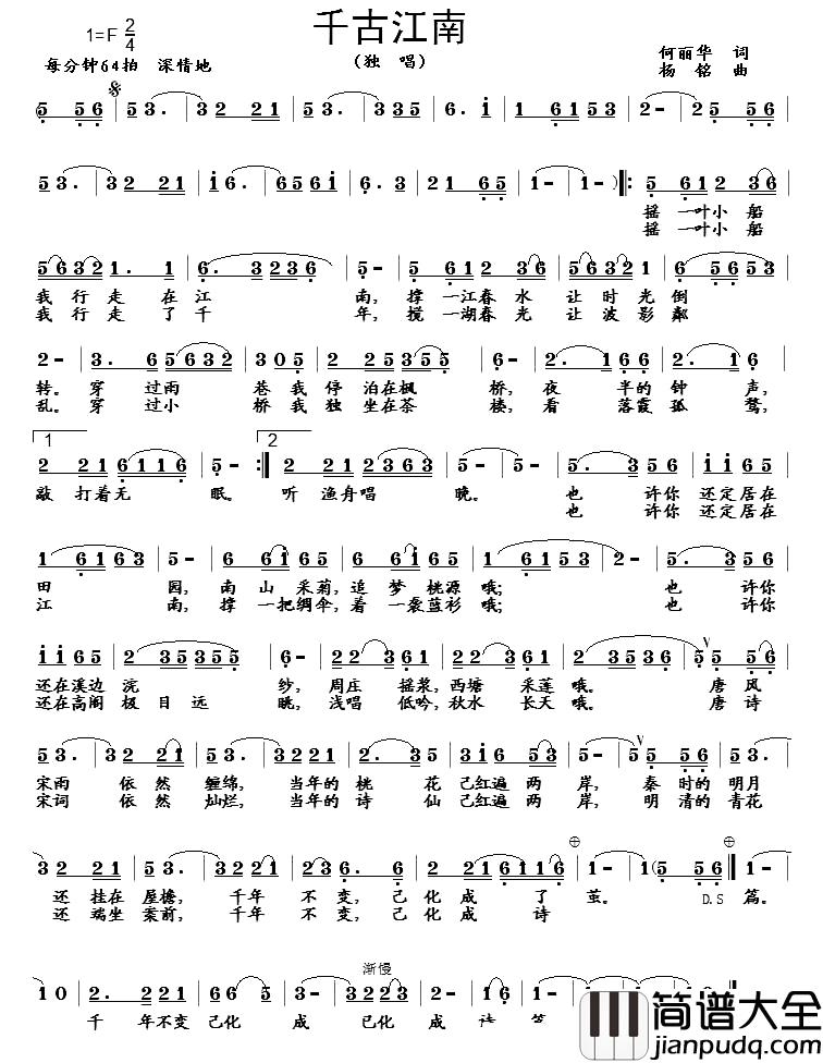 千古江南简谱_何丽华词_杨铭曲阿松_