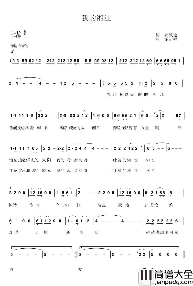 我的湘简谱_