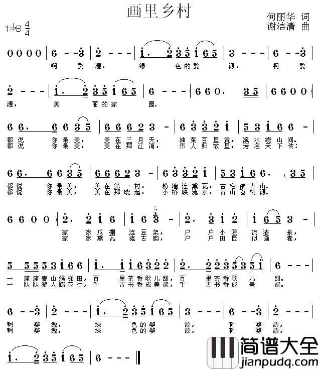 画里乡村简谱_献给中国最美的乡村婺源王莹[伊人家乡]_