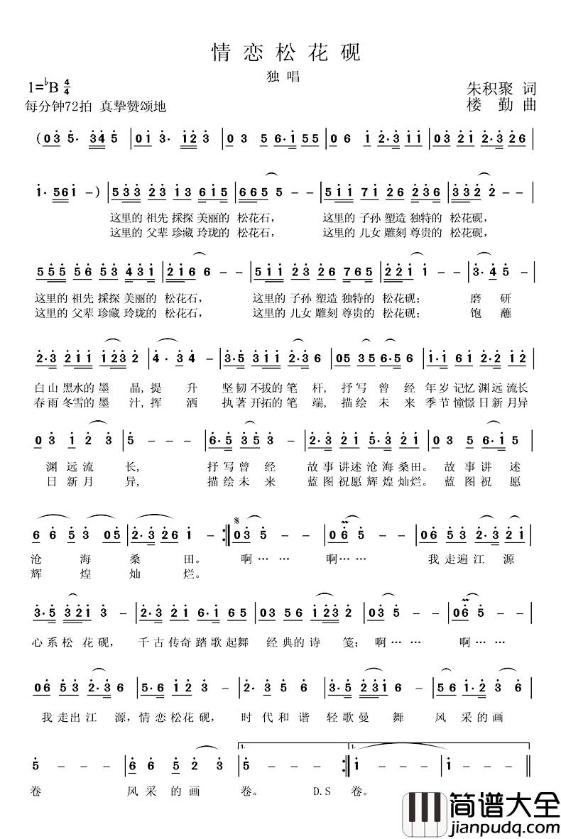 情恋松花江简谱_