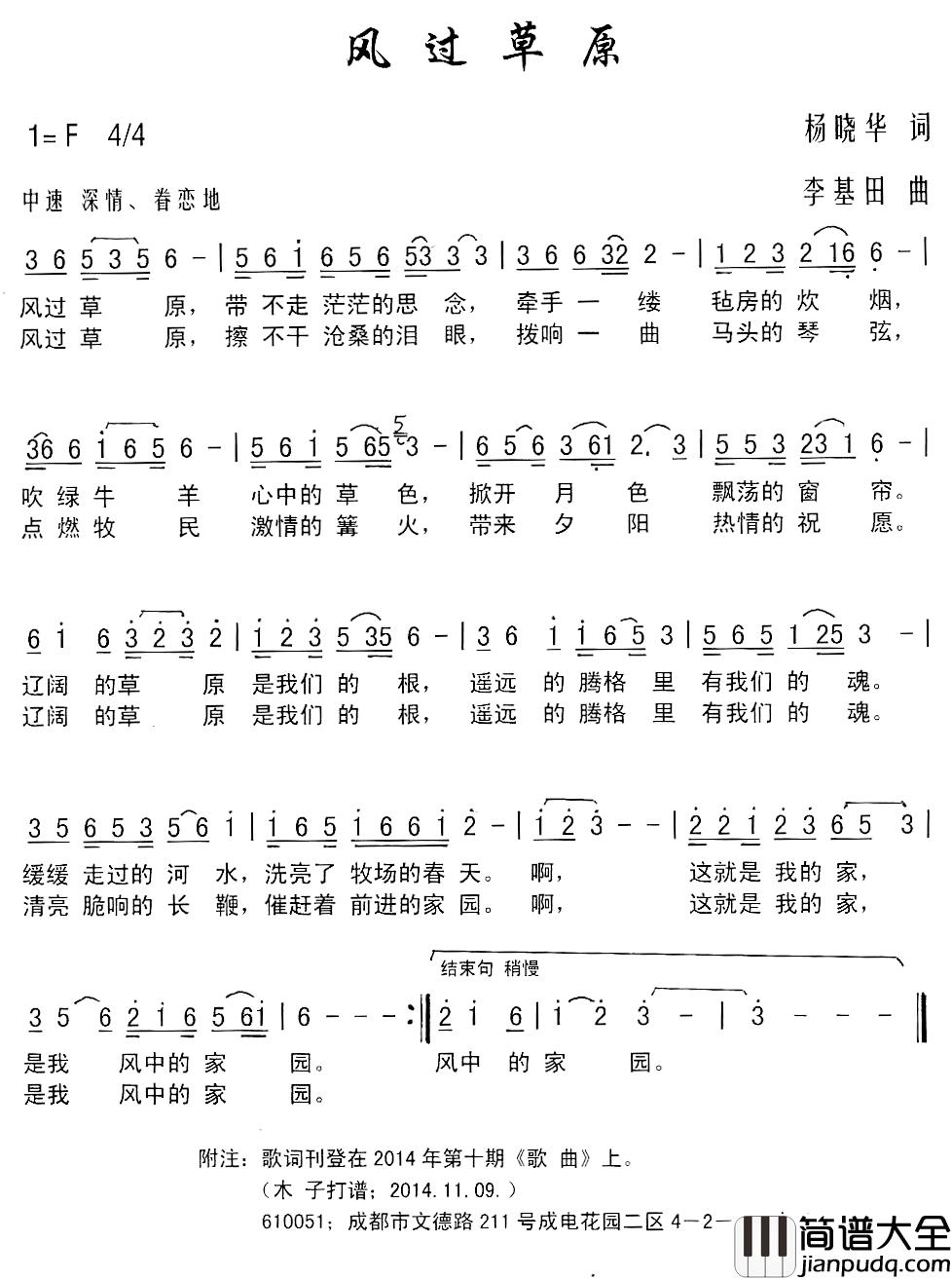 风过草原简谱_杨晓华词_李基田曲