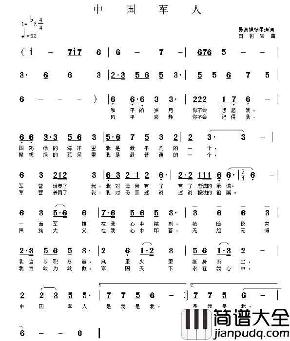 中国军人简谱_吴惠馗_杨甲涛词_田树岩曲