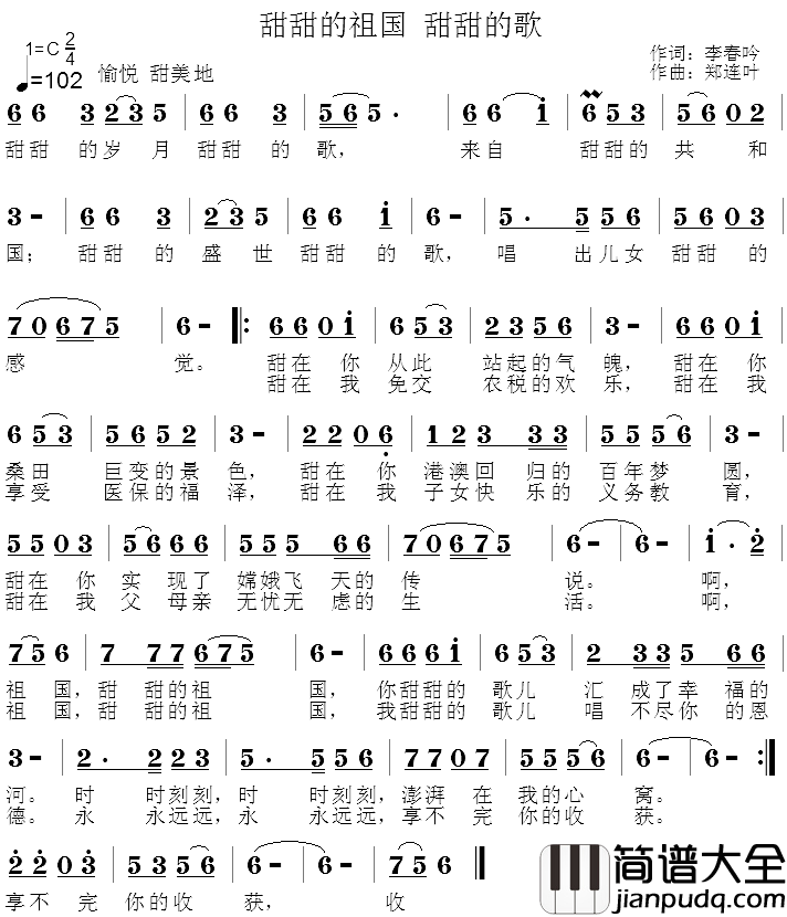 甜甜的祖国__甜甜的歌简谱_