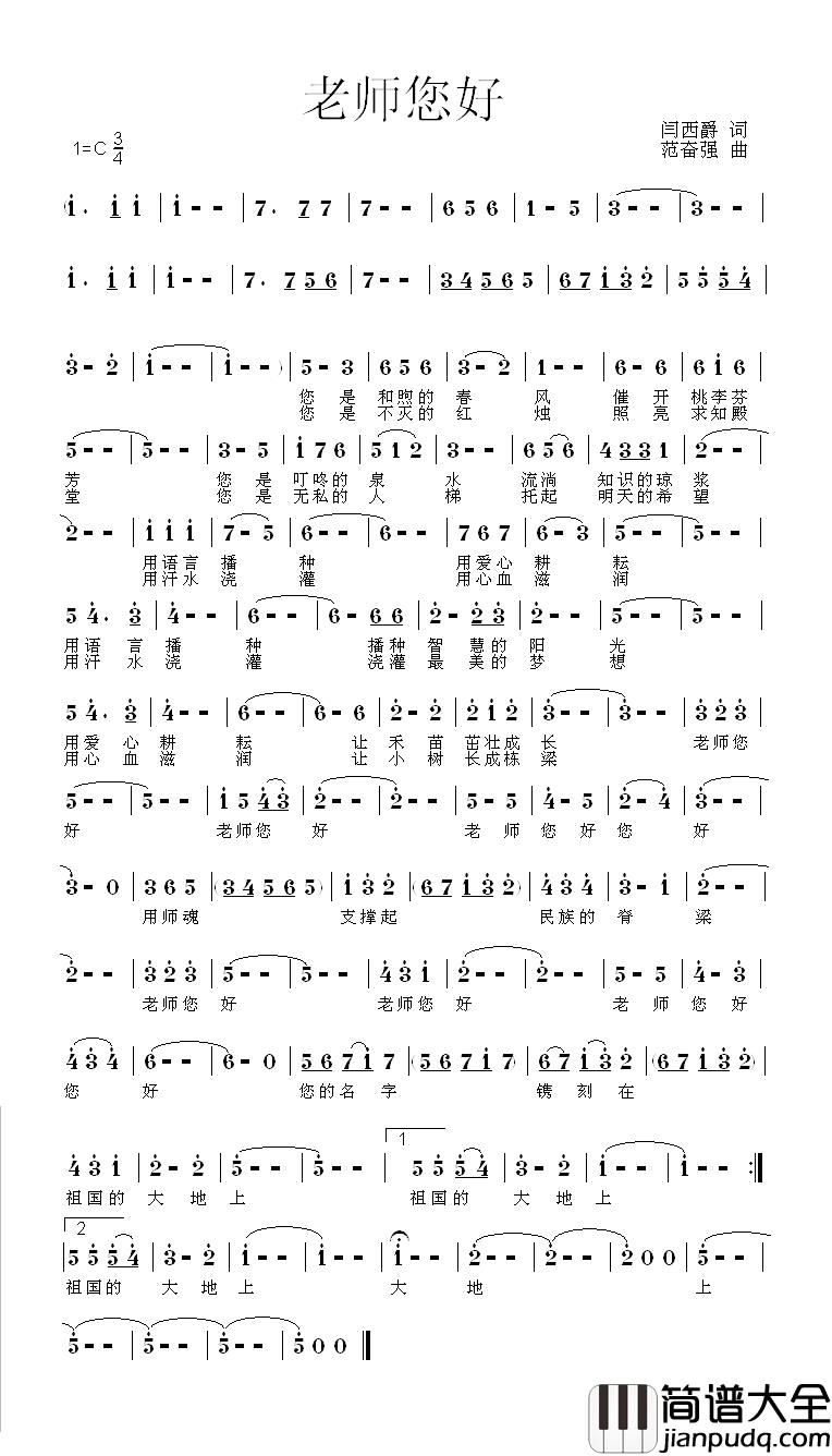 老师您好简谱_闫西爵词_范奋强曲
