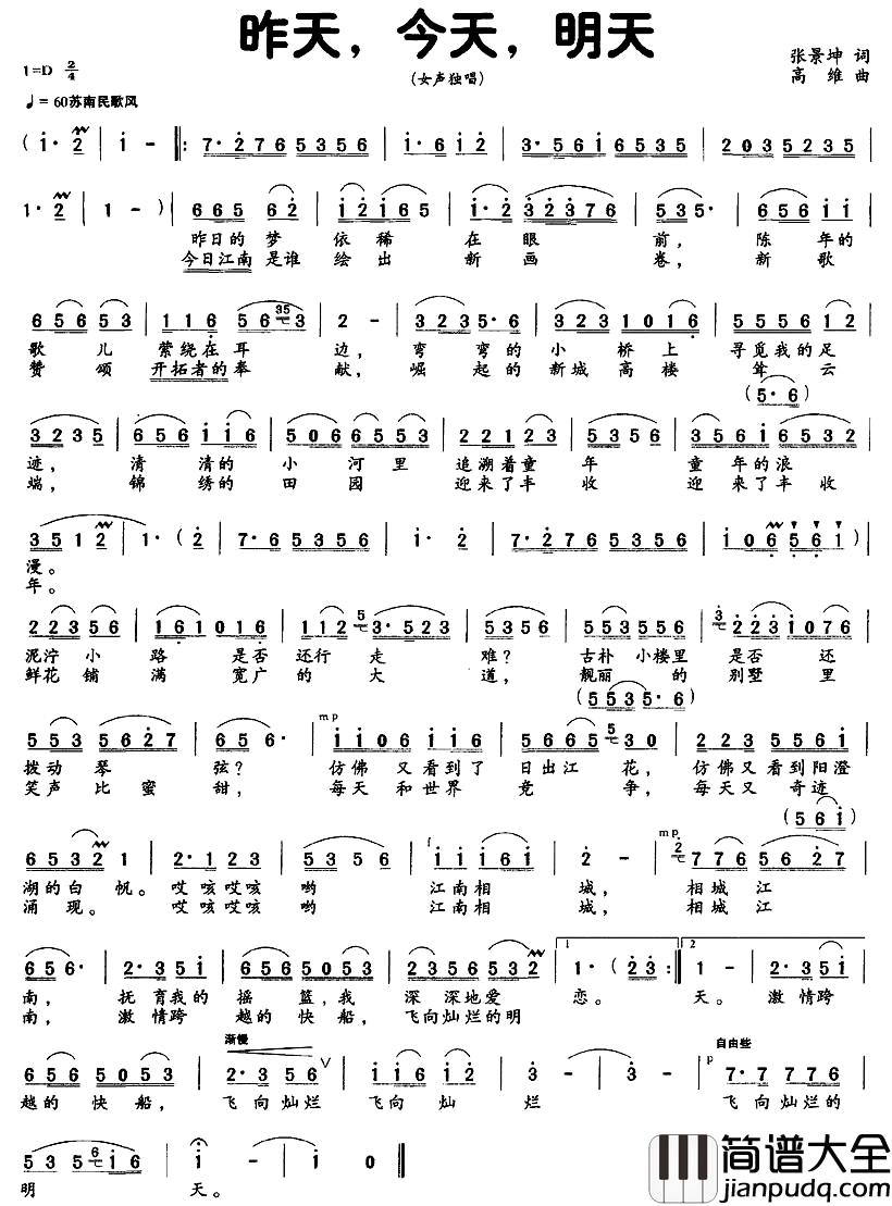 昨天，今天，明天简谱_张景坤词_高维曲
