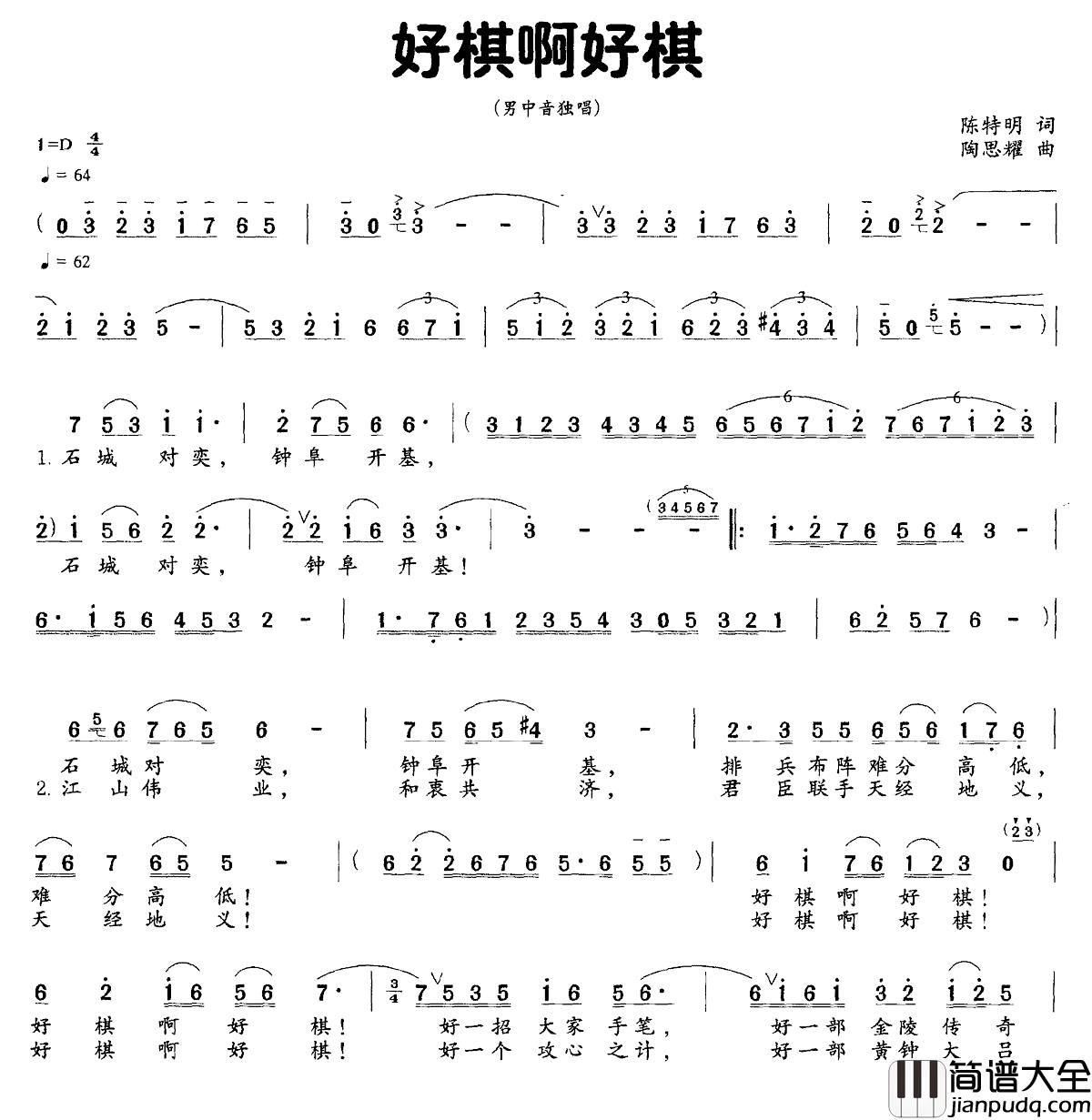 好棋啊好棋简谱_男中音独唱