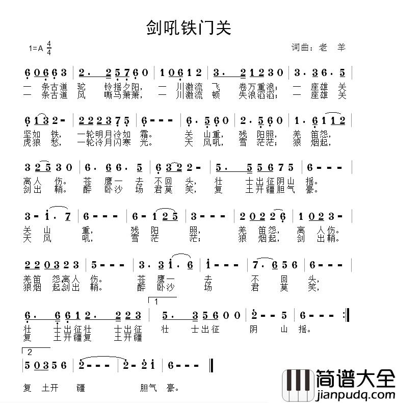 剑吼铁门关简谱_老羊词/老羊曲