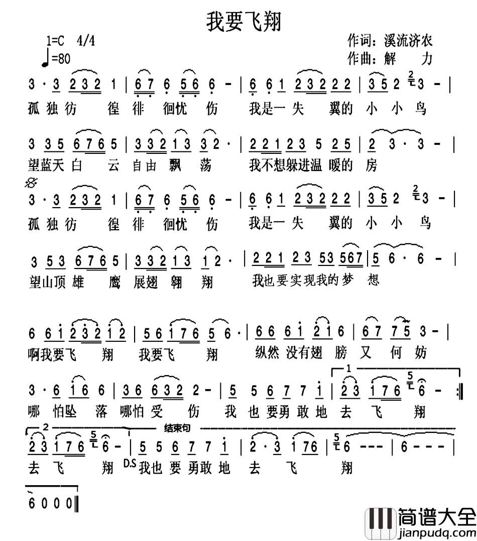 我要飞翔简谱_翁济农词_解力曲