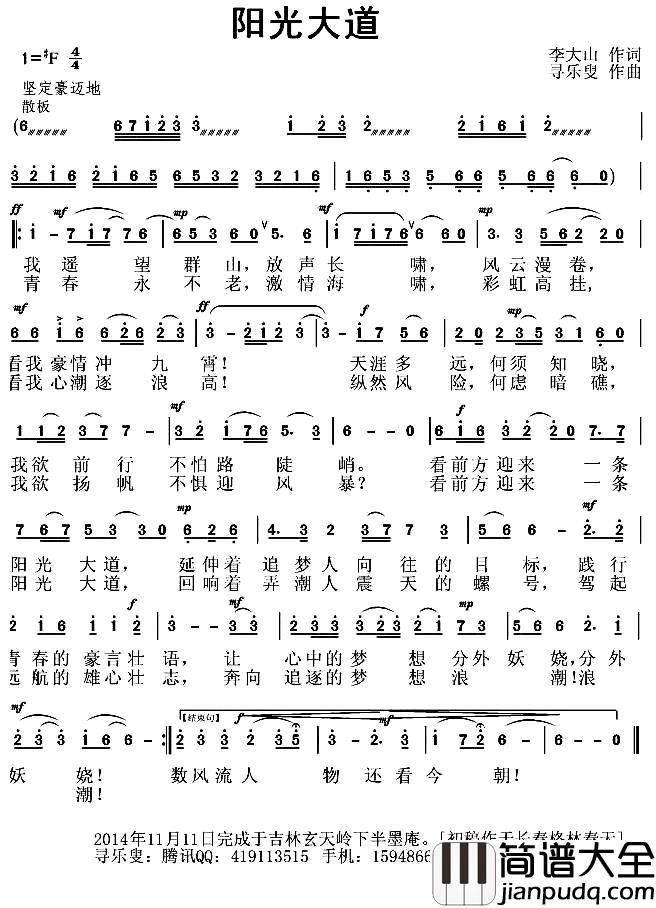 阳光大道简谱_李大山词_寻乐叟曲